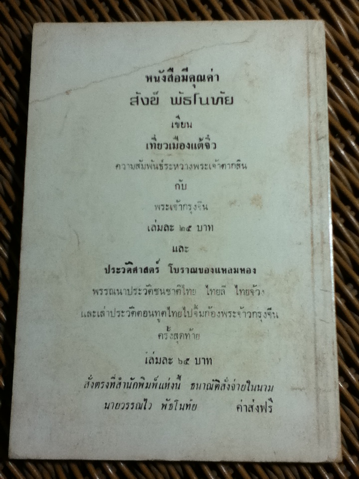 เซ็กส์ของคนดัง/ ดร.มั่น พัธโนทัย