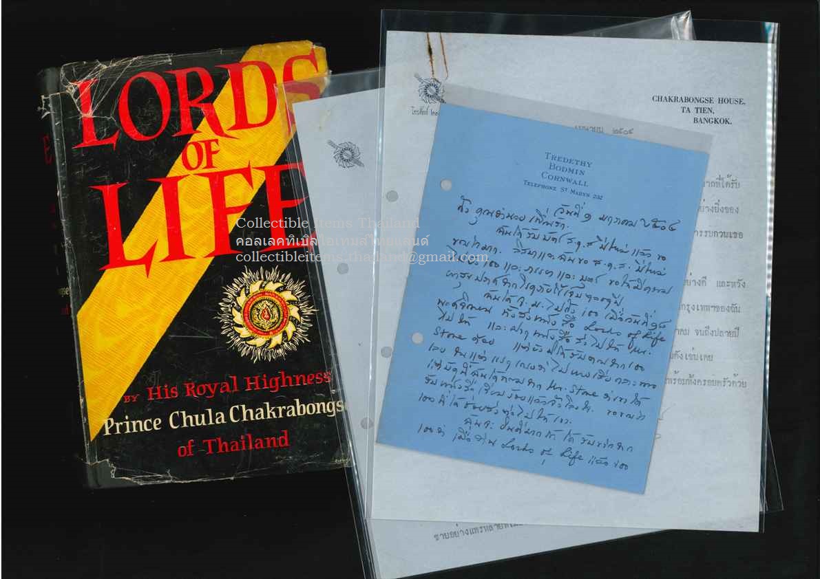 [เพื่อแสดง] คอลเลคชั่นลอร์ดออฟไลฟ (หรือ Lords of Life หรือ เจ้าชีวิต) ของพระองค์เจ้าจุลจักรพงษ์ หนังสือของขวัญพร้อมจดหมายและลายเซ็นทั้งแบบไทยและอังกฤษและจดหมายสำคัญอื่นๆ