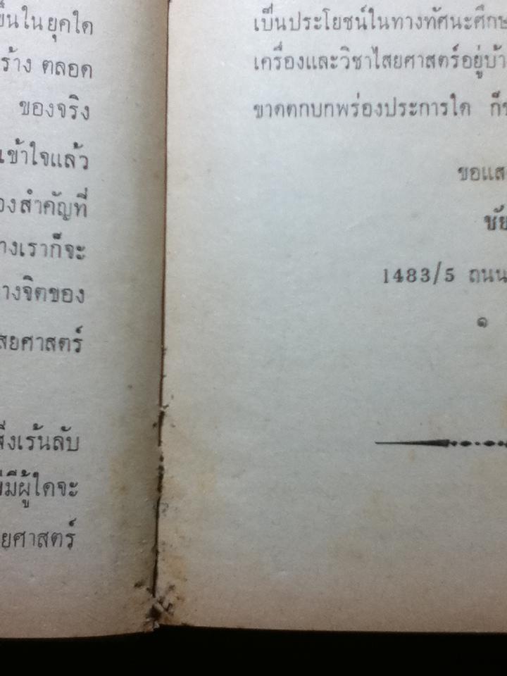 อภินิหารพระเครื่องและเวทมนต์คาถาศักดิ์สิทธิ์/ ชัยมงคล อุดมทรัพย์