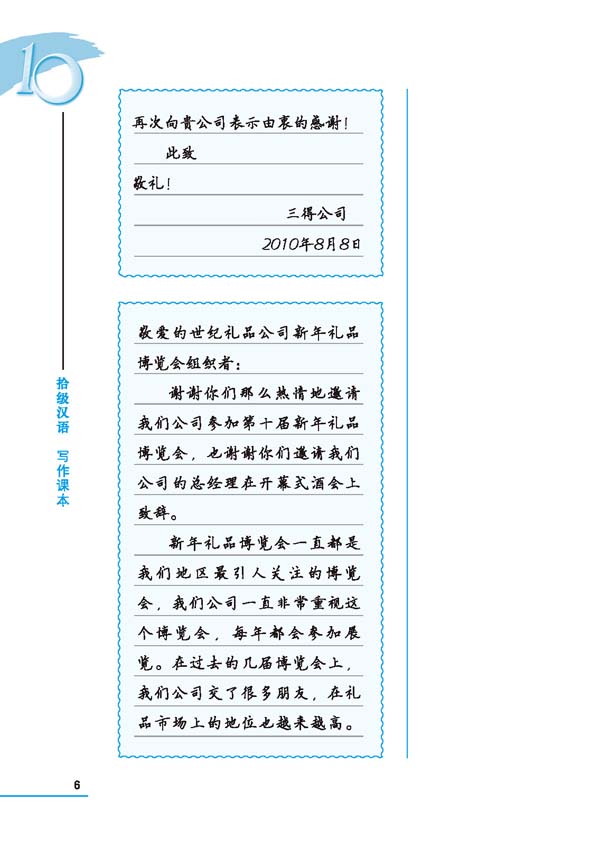 แบบเรียนภาษาจีน Ten Level Chinese (ระดับ 8) การเขียนภาษาจีน 拾级汉语（第8级）写作课本 Ten Level Chinese (Level 8) Writing