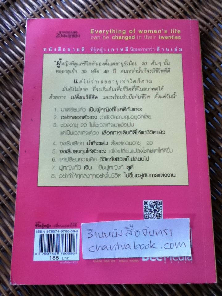 ทุกสิ่งในชีวิตผู้หญิงเปลี่ยนแปลงให้ดีขึ้นได้ต้องเปลี่ยนวิธีคิดตั้งแต่อายุ20/ นัม อิน ซุก