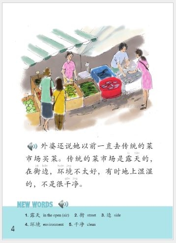 หนังสืออ่านนอกเวลาภาษาจีน The Stories of Tiantian 3D +MPR 天天的故事3D+MPR