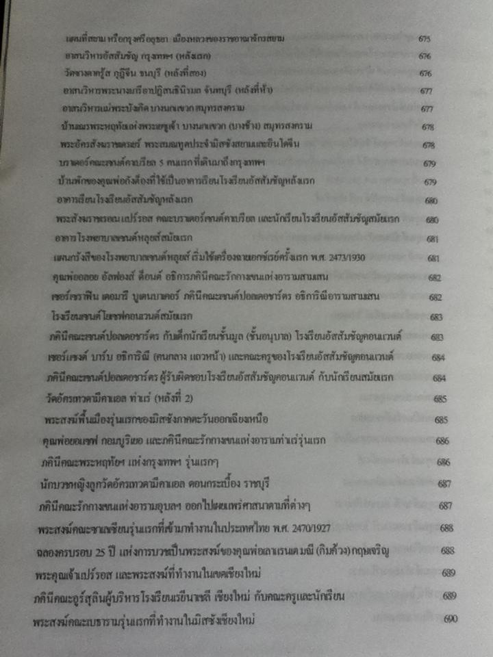 ประวัติการเผยแพร่คริสตศาสนาในสยามและลาว/ บาทหลวงโรแบต์ โกสเต