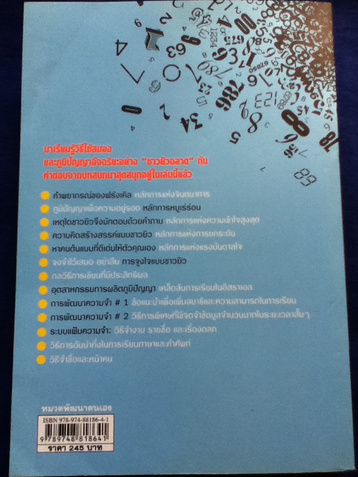 สู่ความเป็นอัจฉริยะด้วยการพัฒนาพลังสมอง