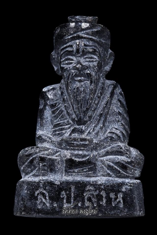 พ่อปู่ฤาษี พ่อครูใหญ่ (นิลมณีแท้แกะมือ) 1 ใน 500 องค์ปี45 หลวงปู่สิงห์ คัมภีโร วัดศรีสุข มหาสารคาม