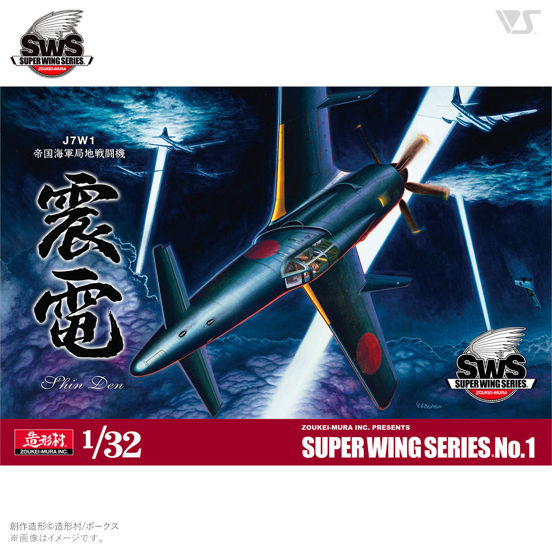 โมเดลเครื่องบิน Zoukei-Mura SWS 1/32 No.01 J7W1 Imperial Japanese Navy Interceptor SHINDEN