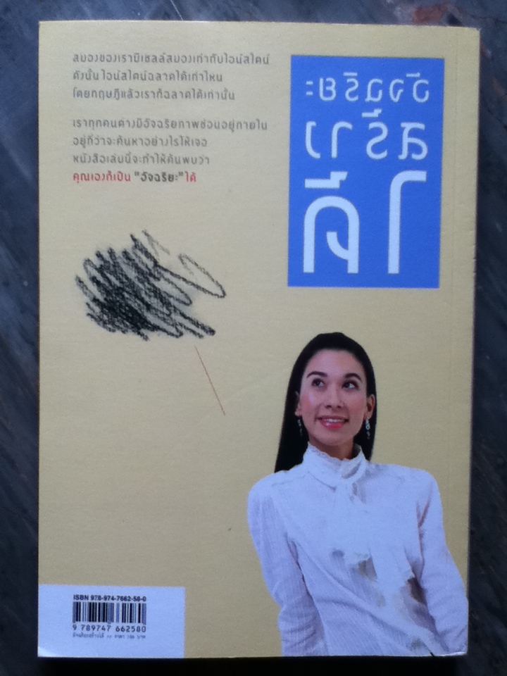 อัจฉริยะสร้างได้