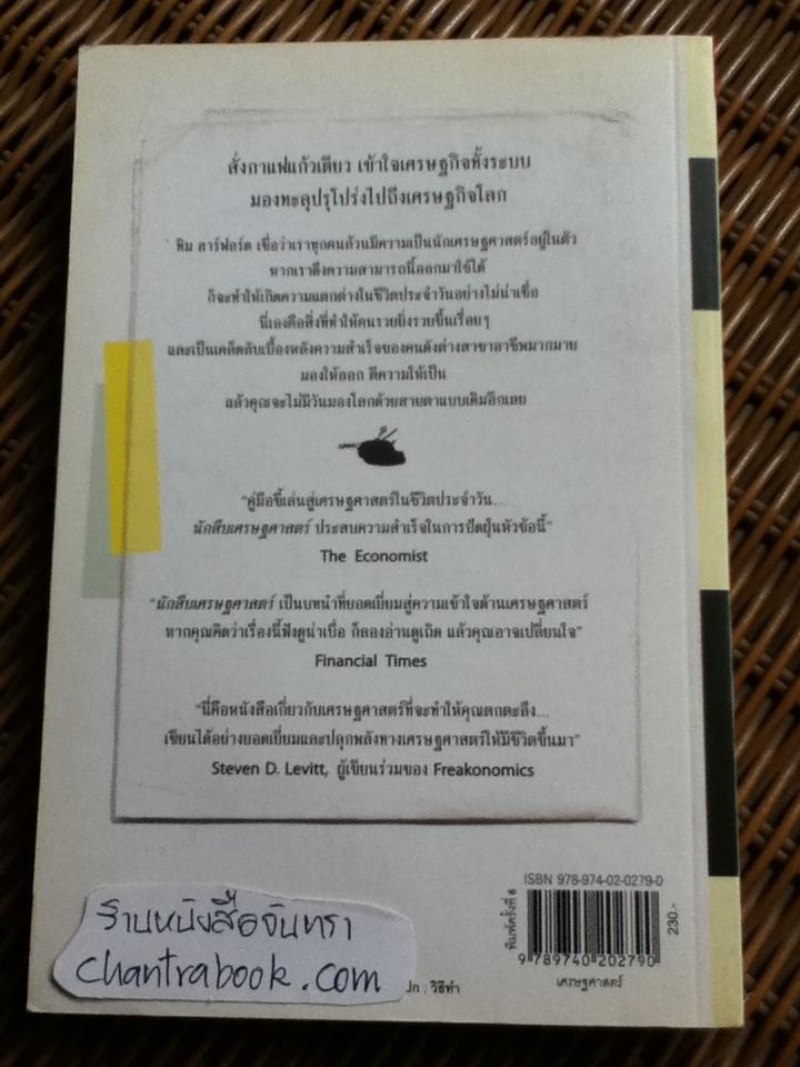 นักสืบเศรษฐศาสตร์/ ทิม ฮาร์ฟอร์ด