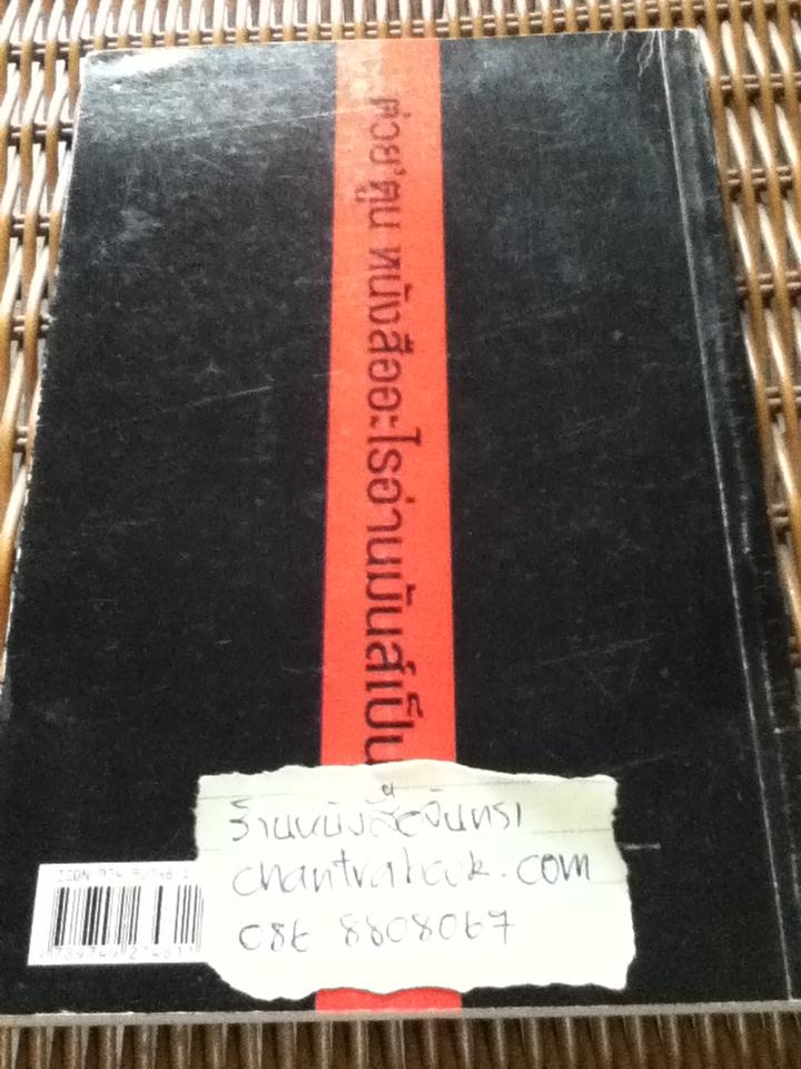ชุมนุมเรื่องสั้นที่คัดเลือกแล้วว่าเยี่ยม จาก ต่วย'ตูน (ยุคแรก) 2510-2520