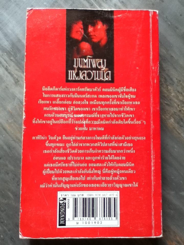 มนต์เพลงแห่งความมืด