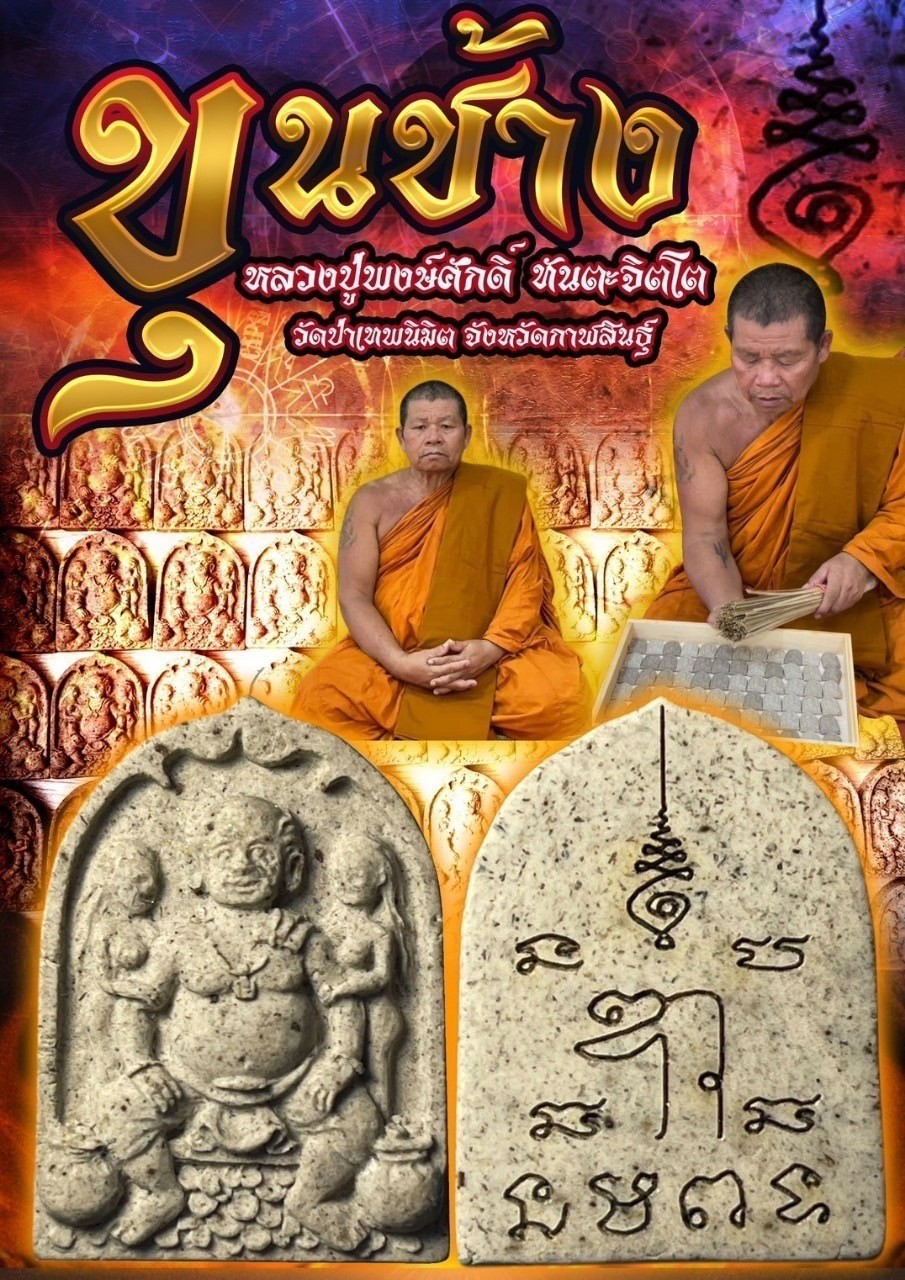 ขุนช้าง Khun Chang. SKU-03236