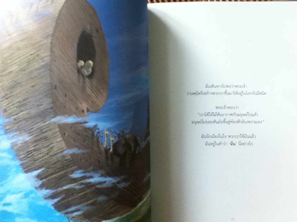 นิทานล้านบรรทัด 1-2/ ประภาส ชลศรานนท์