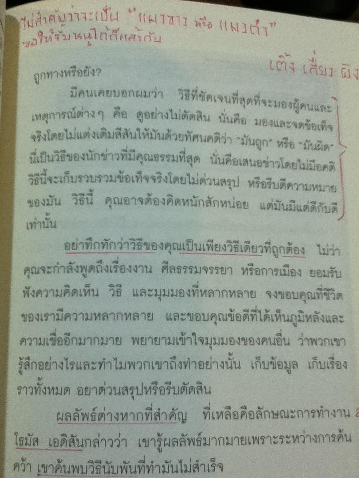 ทรัมป์ 101 หนทางสู่ความสำเร็จ/ โดนัลด์ เจ.ทรัมป์, เมเรดิธ แมคไอเวอร์