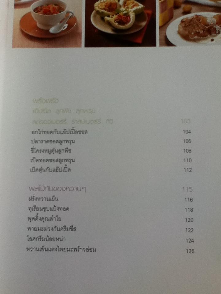 อาหารจานผลไม้/ เพียงชม ทรรพนันทน์