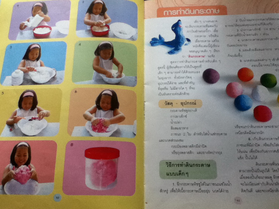 ปั้นกระดาษ...แสนสนุกเป็นรูปสัตว์ เล่ม 1