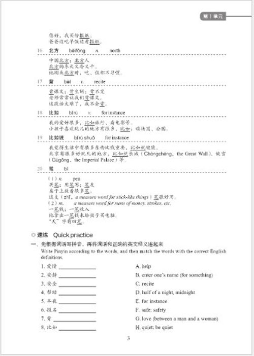 [คู่มือมาตรฐานการวัดระดับความรู้ภาษาจีนสำหรับการศึกษาภาษาจีนนานาชาติ] : คู่มือคำศัพท์ด่วน (ระดับ 2) 国际中文教育中文水平等级标准·词汇速记速练手册（二级） Chinese Proficiency Grading Standards for International Chinese Language Education: Quick Vocabulary Handbook (Level 2)