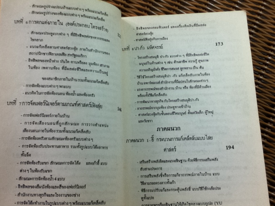 ฮวงจุ้ย/ Sarah Rossbach/ บรรยง บุญฤทธิ์ แปลและเรียบเรียง