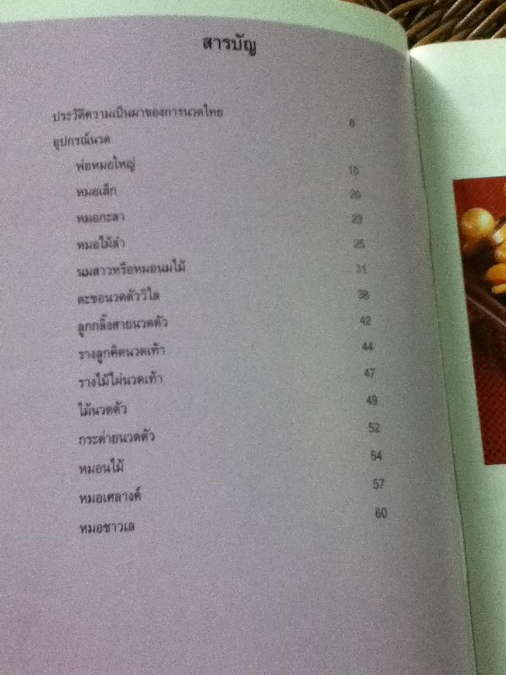 หนังสือโครการนวดแผนไทย3เล่ม