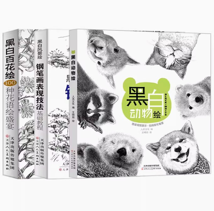 (Pre-order) หนังสือชุดรวมภาพสเก็ตช์ลายเส้นสีขาว-ดำ 3 เล่ม