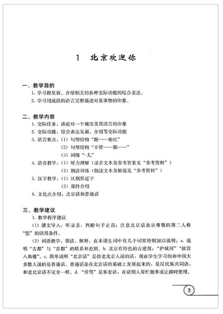 หนังสือสำหรับครูภาษาจีน Learn Chinese with Me เล่ม 4 跟我学汉语教师用书 四 Learn Chinese with Me Teacher's Book 4