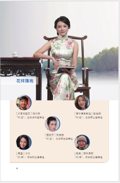 หนังสือภาษาจีน China's Metamorphosis: 35 Global Perspectives (Chinese Version) 外国人眼中的中国:衣食住行在中国(中文版)