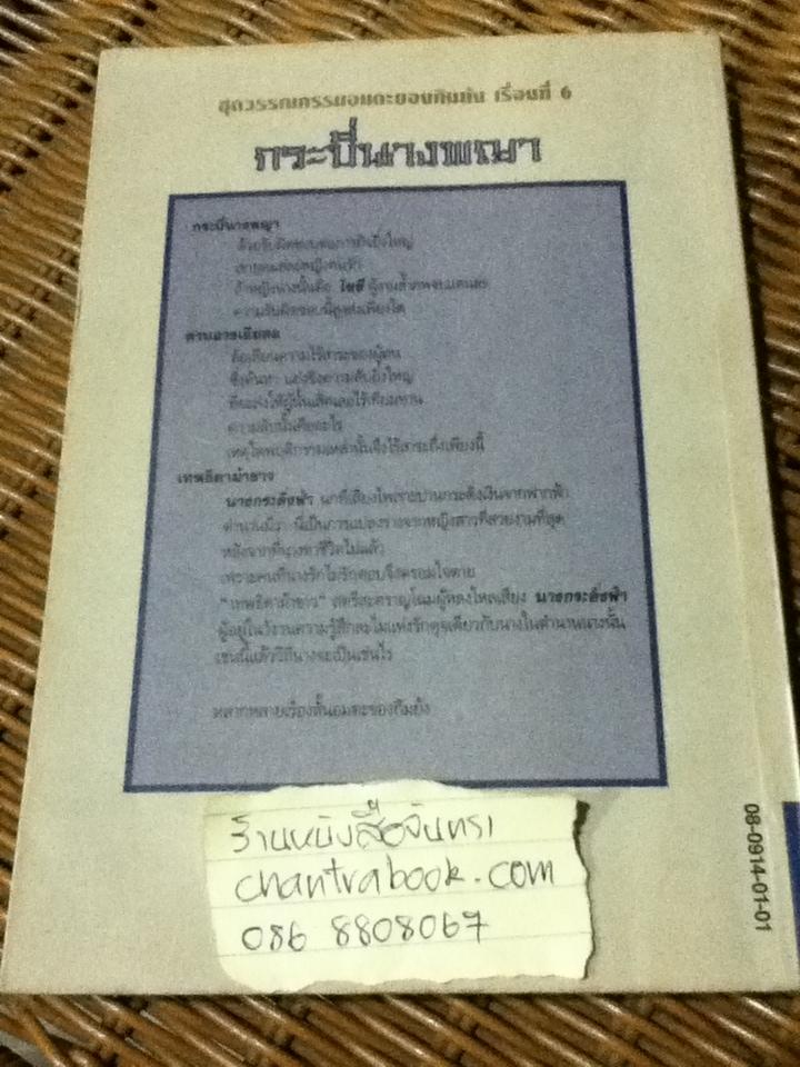 กระบี่นางพญา/ กิมย้ง