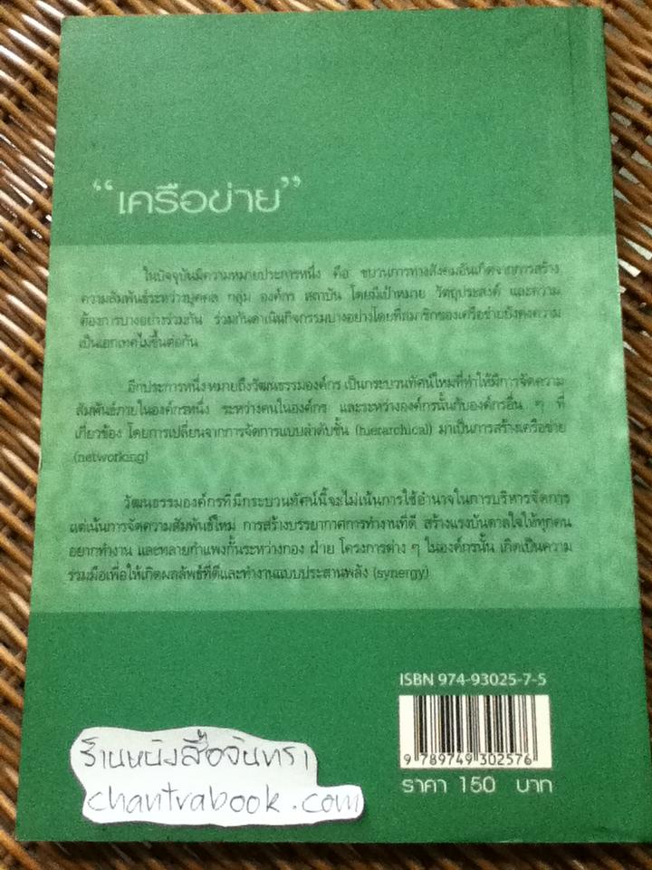 เครือข่าย/ เสรี พงศ์พิศ