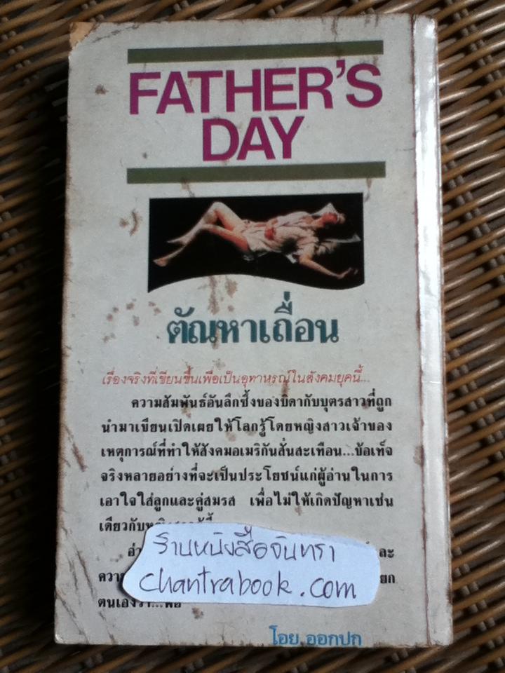 ตัณหาเถื่อน/ แคธริน แบรดี้