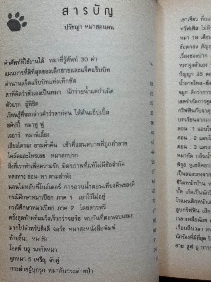 ปรัชญาหมาสอนคน