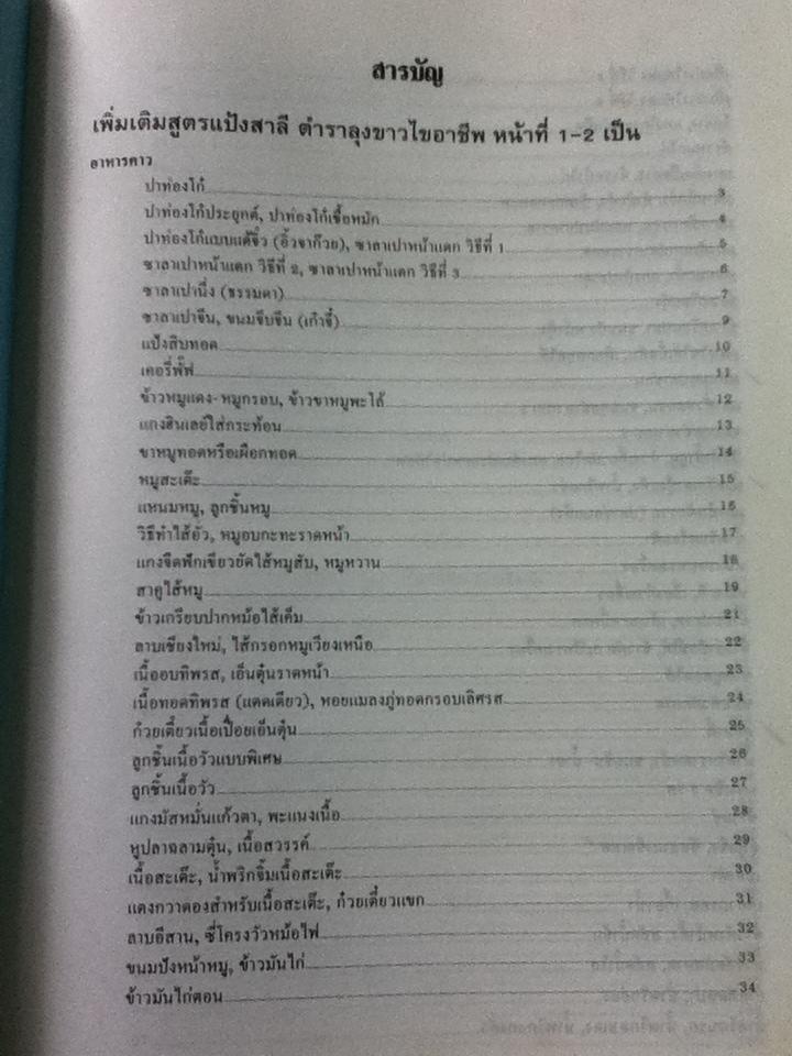 ตำราลุงขาวไขอาชีพ (ปกแข็ง)