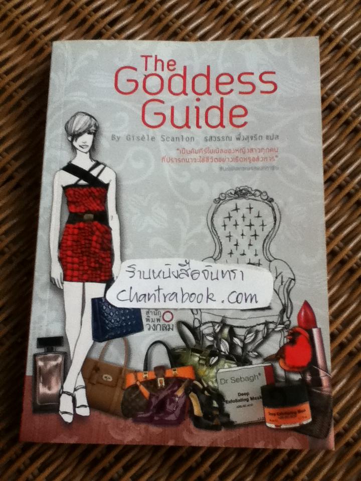 The Goddess Guide/ จิเซล สแกนลอน