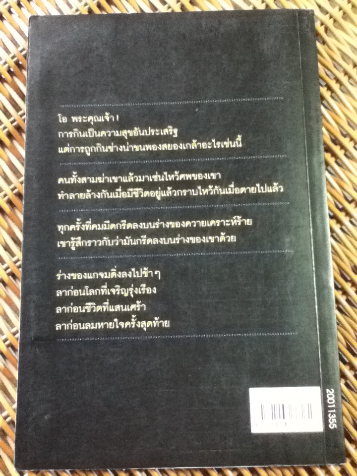 คดีตัดศพ/ อนันต์ อนาคาร (หนังสือแถม)