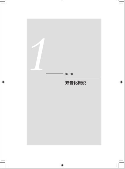 หนังสือภาษาจีนการแบ่งพยางค์สองพยางค์ของภาษาจีน 汉语的双音化 The Bisyllablization of Chinese