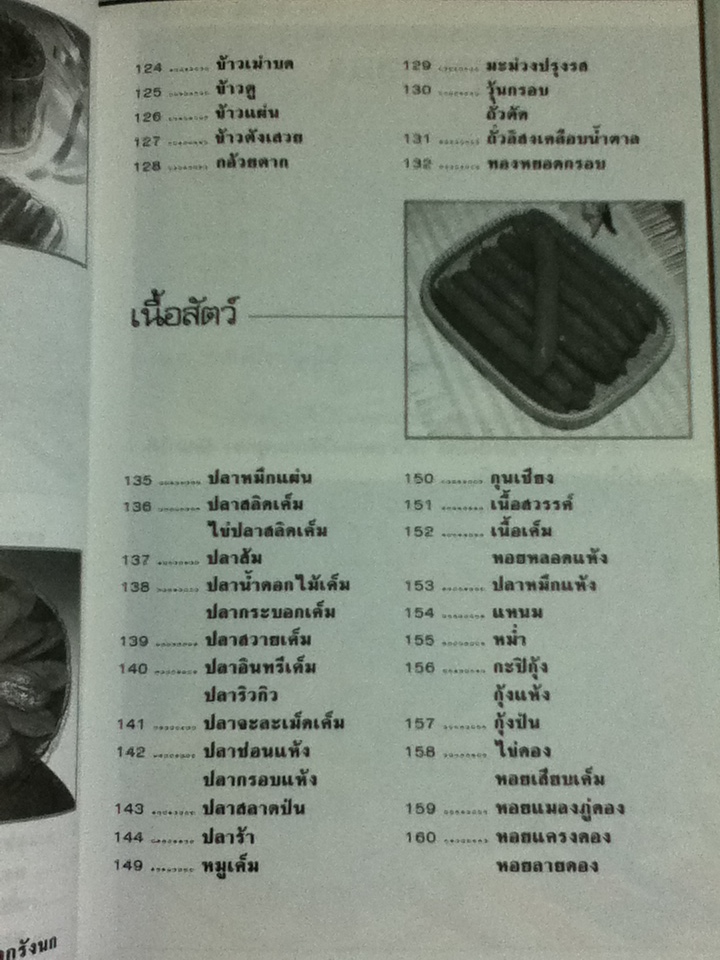 การถนอมอาหาร