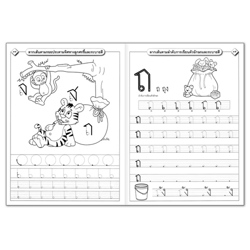 Book World หนังสือเด็ก แบบฝึก กขค คัดสนุก (หัวกลม ตัวเหลี่ยม)