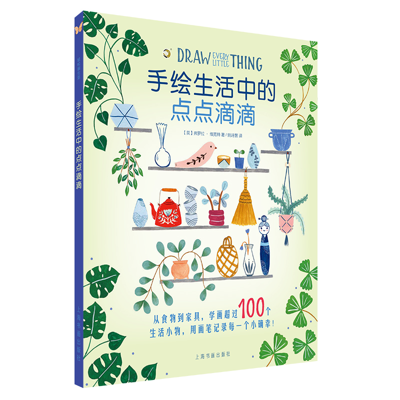 (Pre-order) หนังสือ DRAW EVERY LITTLE THING
