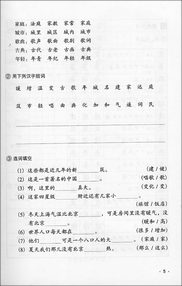 หนังสือเรียนภาษาจีน Hanyu Yuedu Jiaocheng เล่ม 2 +CD 汉语阅读教程（修订本) (附赠CD光盘1张) 第二册·一年级教材