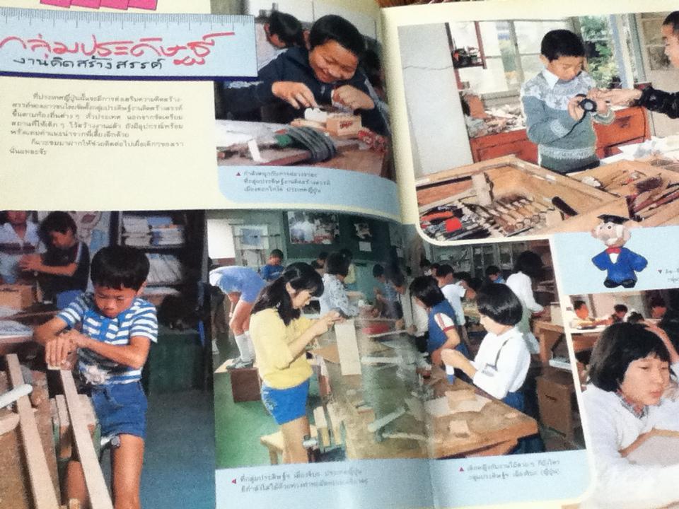 สร้างสรรค์สิ่งประดิษฐ์/ ศจ.ชิโนบุ โอริฮาตะ