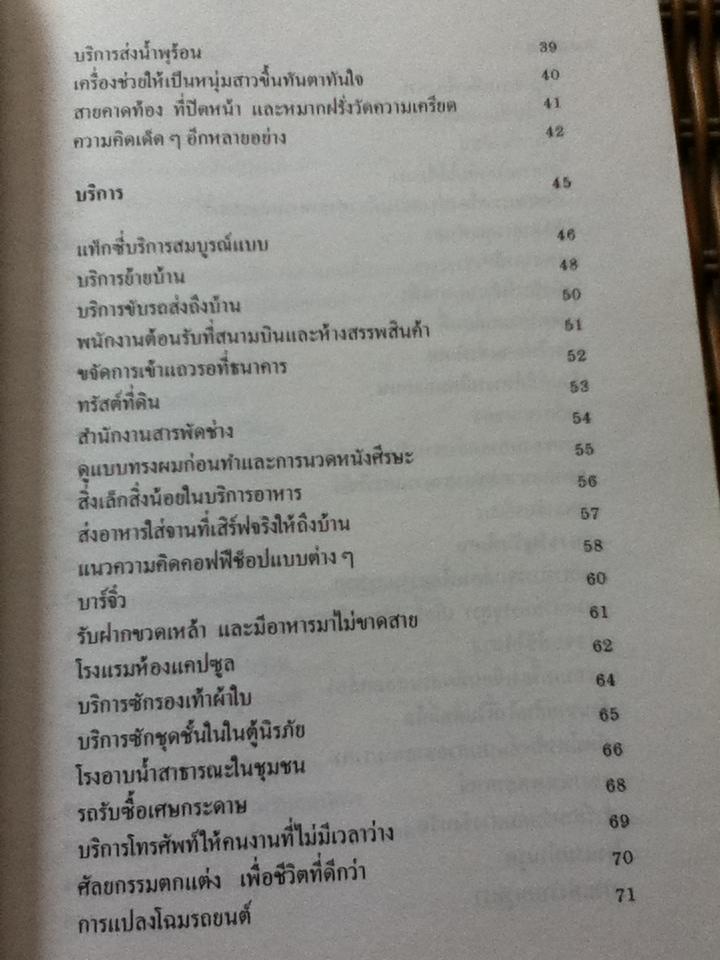 283สินค้าบริการพิศดารจากญี่ปุ่น/ ลีโอนาร์ด โคเรน