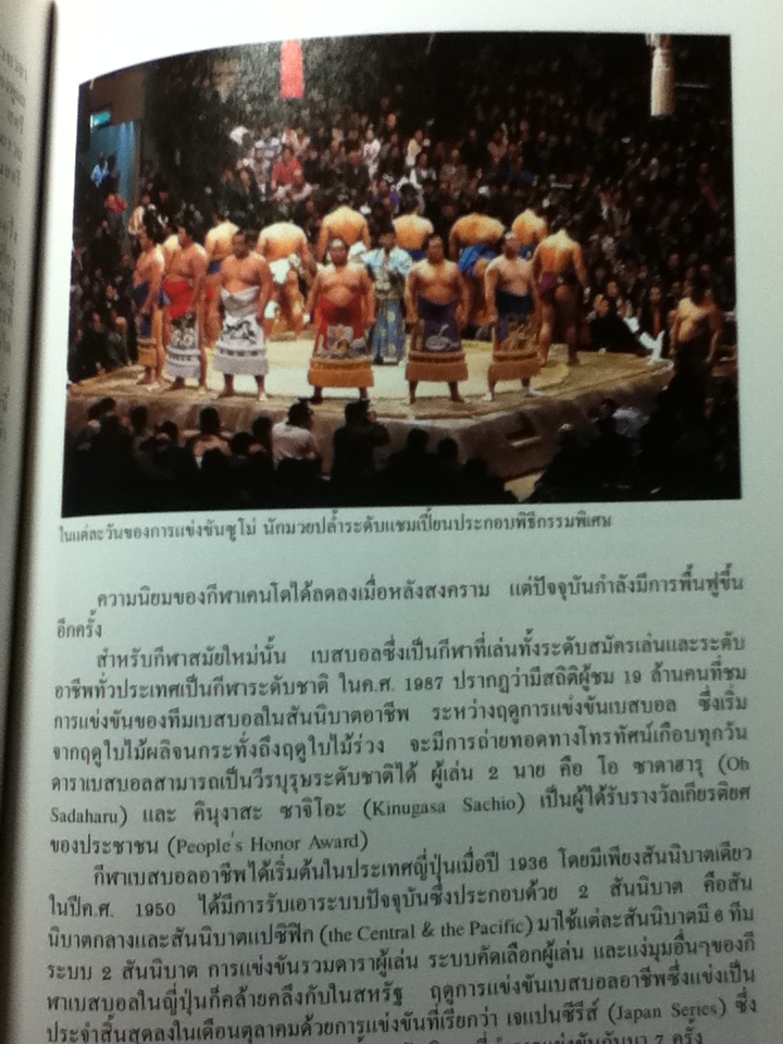 ญี่ปุ่นปัจจุบัน