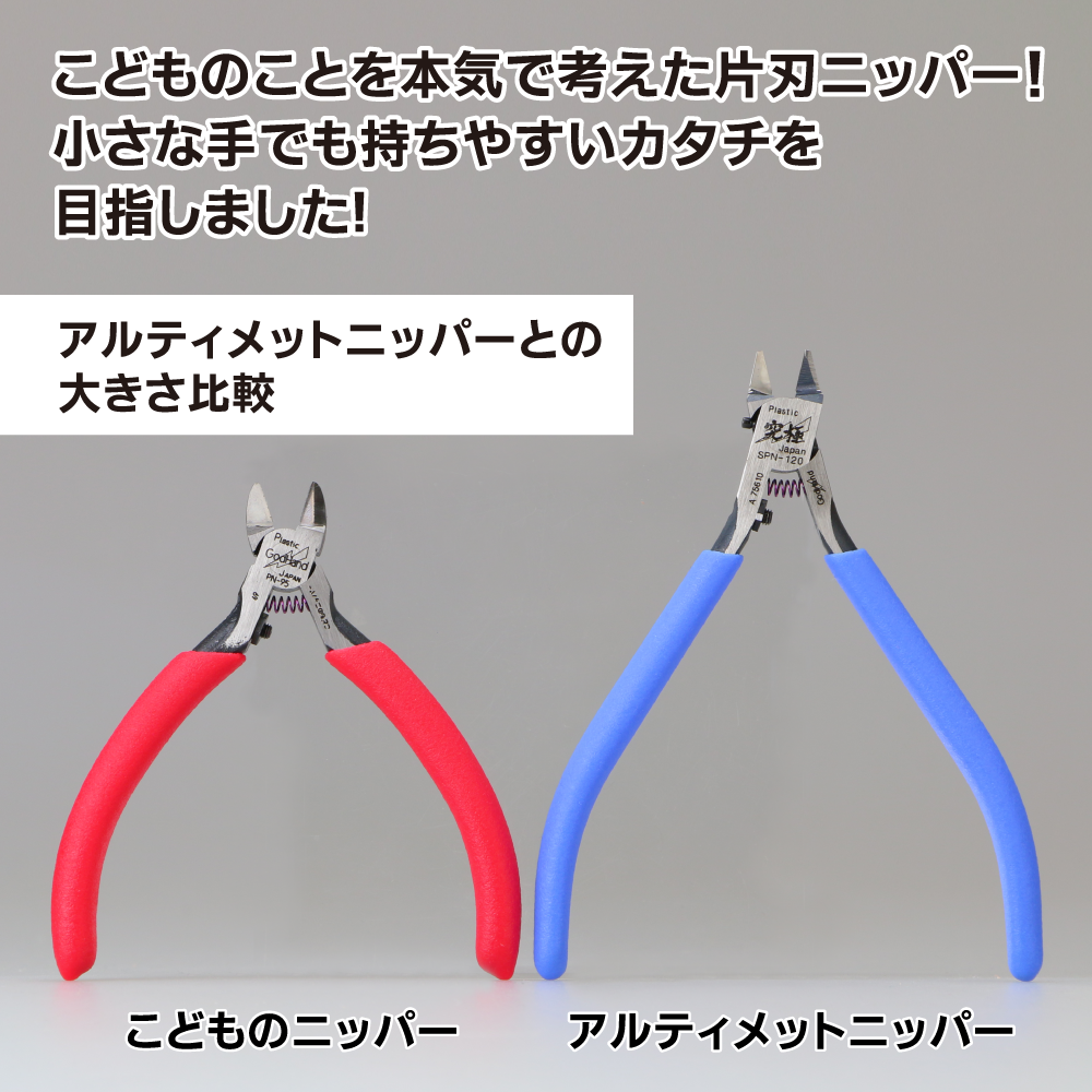 GH-KPN-95 KIDS NIPPER EX