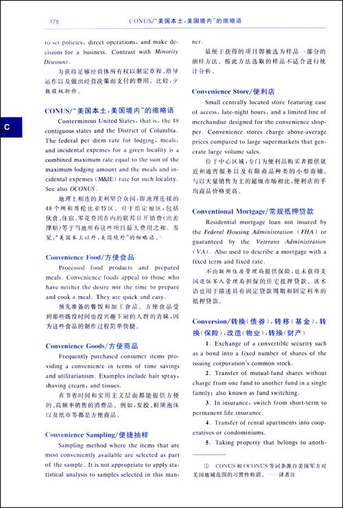 พจนานุกรมคำศัพท์จีนธุรกิจ (อังกฤษ-จีน)