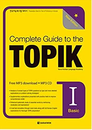 หนังสือเตรียมสอบ Complete Guide to the TOPIK I - New Edition (Basic) + CD