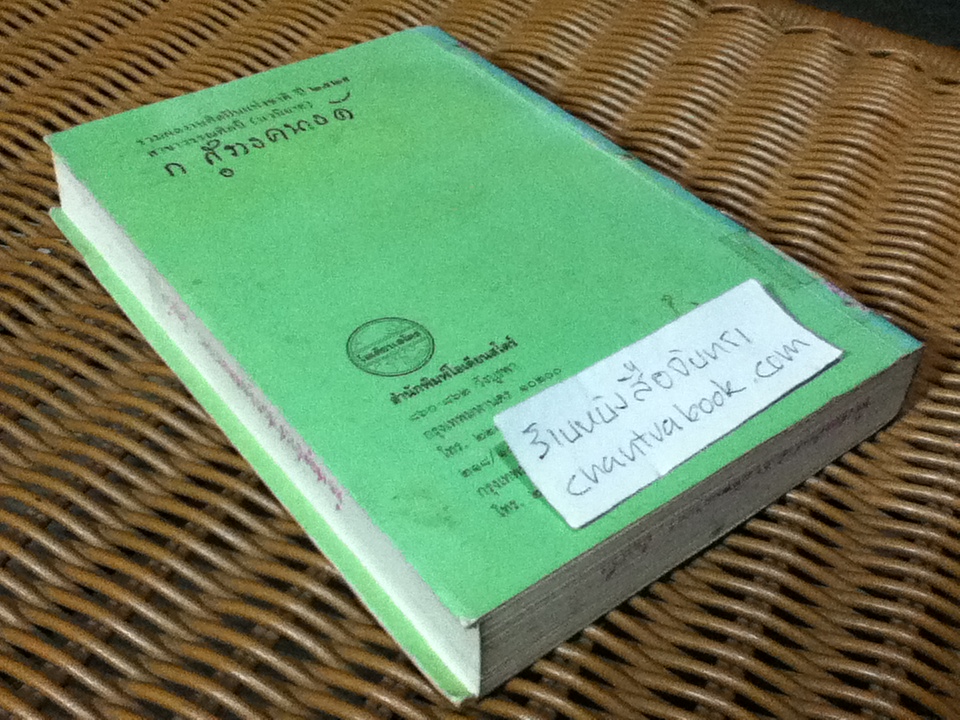 พจมาน สว่างวงศ์ / ก. สุรางคนางค์