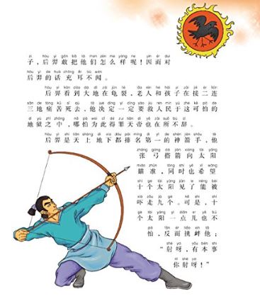 หนังสือการ์ตูนตำนานเทพจีนเล่ม 2 (พร้อมพินอิน) 中国神话故事(第2卷)(注音全彩修订本) Chinese Mythology Vol.2 (Phonetic Full Color)