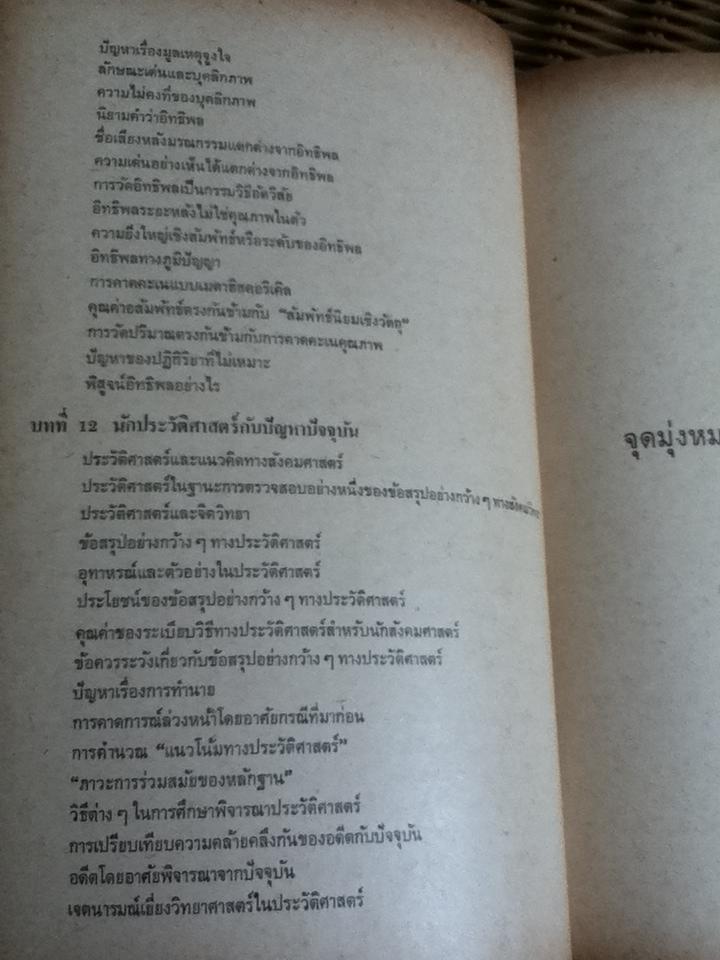 การเข้าใจประวัติศาสตร์: มูลบทว่าด้วยระเบียบวิธีประวัติศาสตร์/ หลุยส์ กอตชัลค์