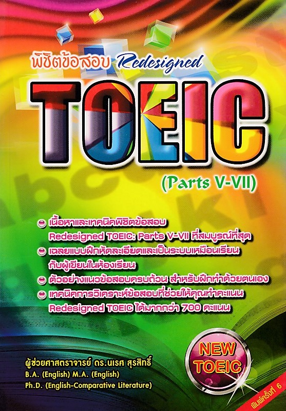 พิชิตข้อสอบ Redesigned TOEIC (Parts V-VII) BY DKTODAY