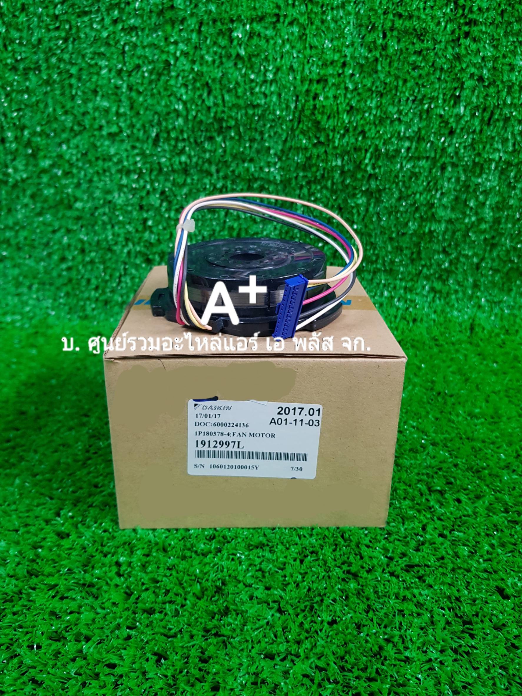 มอเตอร์เย็นไดกิ้น MM6CO2J2V P/N 1912997L ส่งฟรี