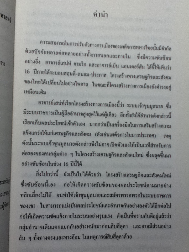 จาก 14 ถึง 6 ตุลา พิมพ์ครั้งแรก 14 ตุลาคม 2541 (25 ปี 14 ตุลา)