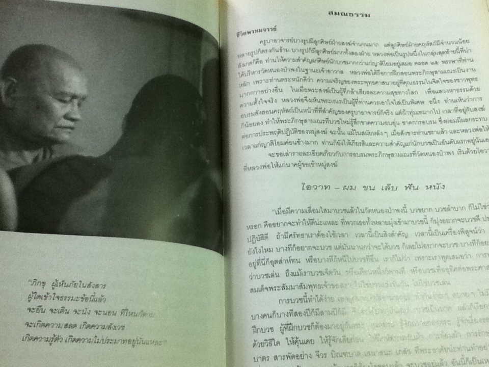 อุปลมณี ชีวประวัติพระโพธิญาณเถร(หลวงพ่อชา สุภัทโท)